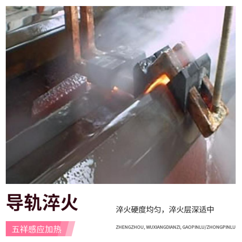 機床導(dǎo)軌淬火設(shè)備